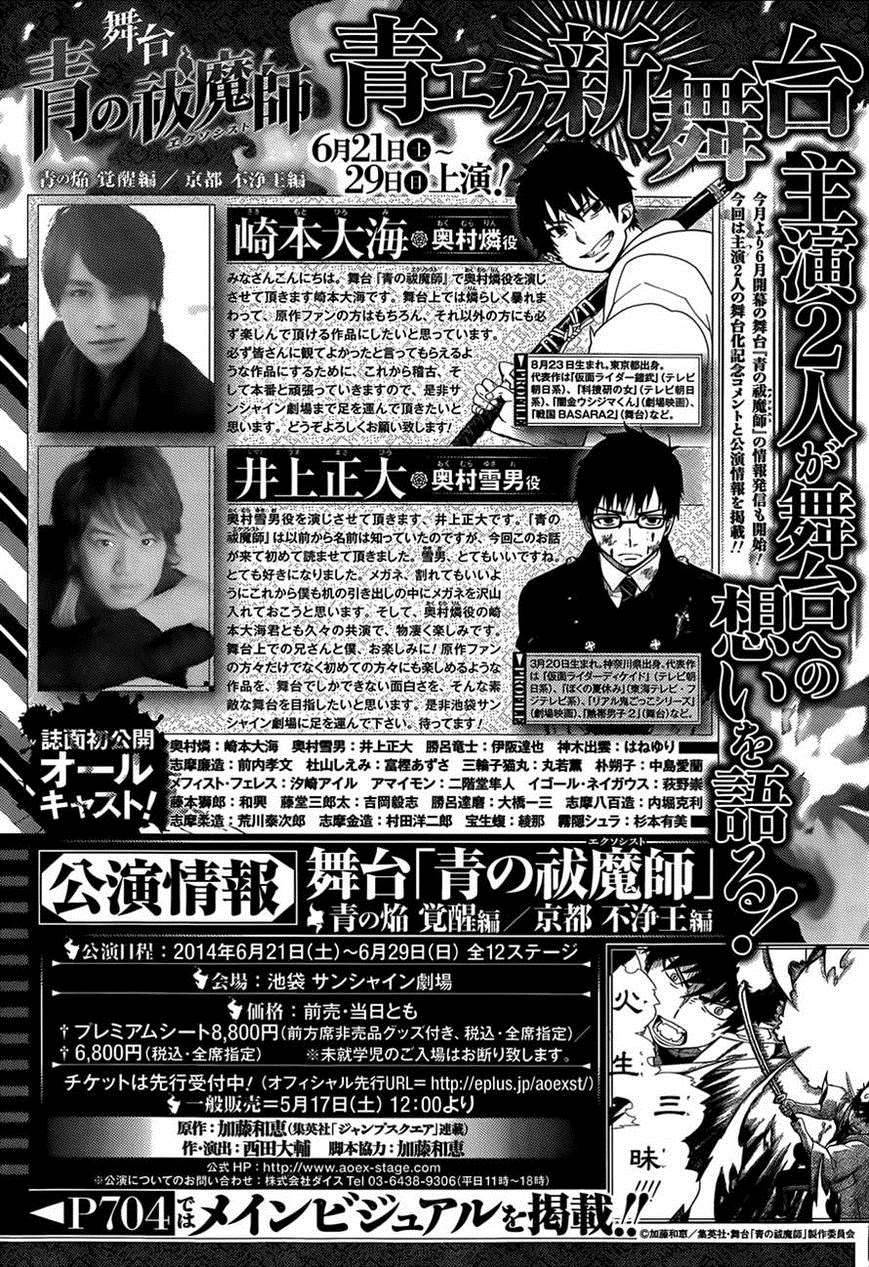 Ao no Exorcist Chapter 57 2